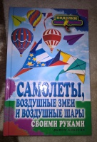 День запуска бумажных змеев и самолетиков презентация