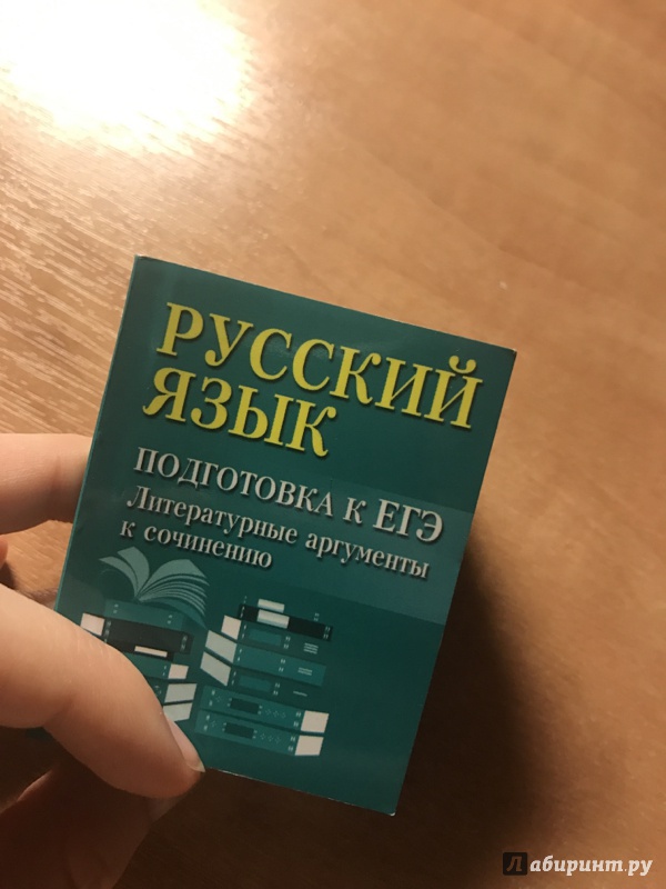 Литературные аргументы. Книжка для аргументов. Аргументы по русскому языку. Сборник аргументов для сочинения. Литературные Аргументы для сочинения.