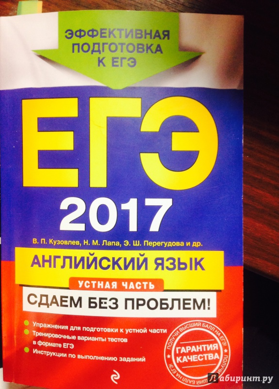 Решу егэ английский. ЕГЭ 2017 английский язык. ЕГЭ устная часть английский 2017. Английский язык кузовлев устная часть ЕГЭ. ОГЭ 2017 английский язык.