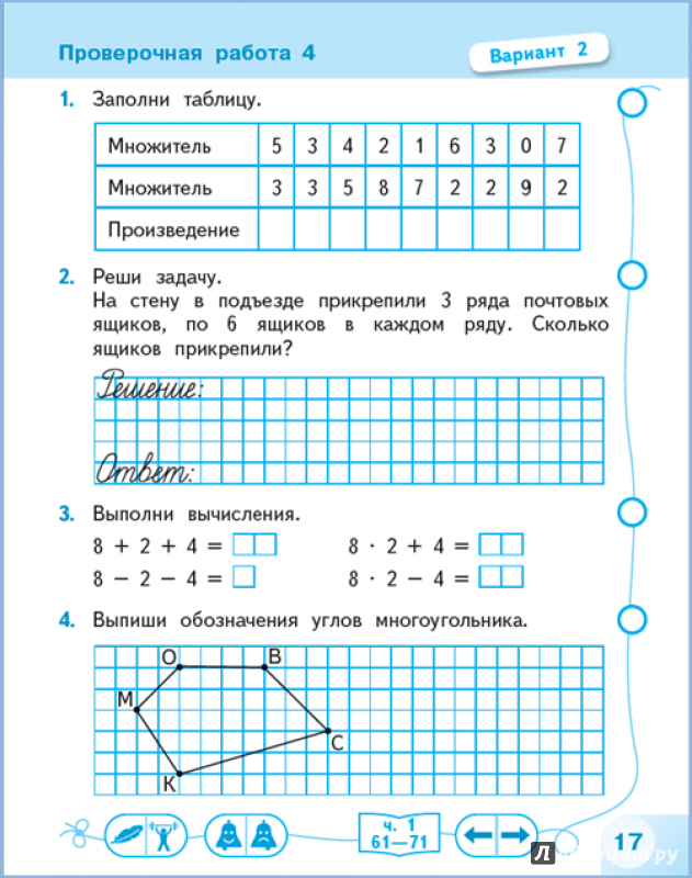 Контрольные работы 1 класс гв дорофеев тн миракова