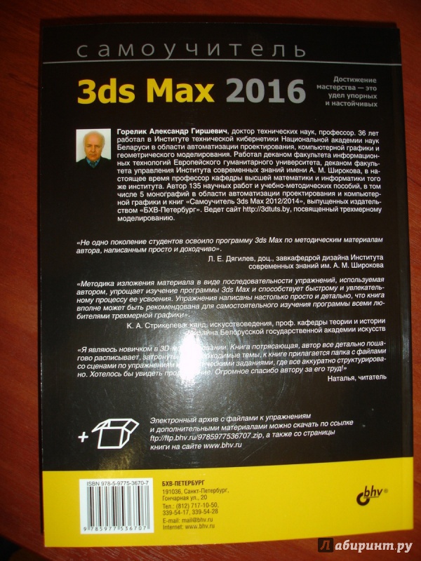 АЛЕКСАНДР ГОРЕЛИК САМОУЧИТЕЛЬ 3DS MAX 2016 СКАЧАТЬ БЕСПЛАТНО АЛЕКСАНДР ГОРЕЛИК САМОУЧИТЕЛЬ 3DS MAX 2016 СКАЧАТЬ БЕСПЛАТНО