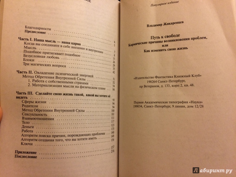 Книга путь к свободе. Книге Владимира Жикаренцева путь к свободе. Владимир Жикаренцев как изменить свою жизнь. Путь к свободе. Как изменить свою жизнь книга. Путь к свободе. Как изменить свою жизнь Владимир Жикаренцев книга.