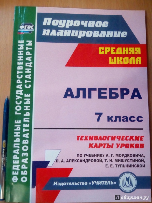 Технологические карты по алгебре 7 класс