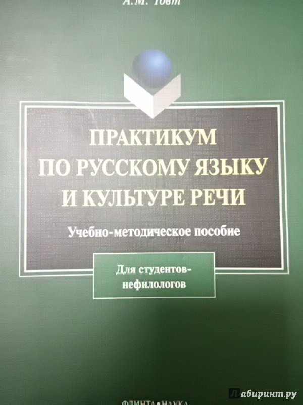 Русский язык культура речи. учебное пособие. лятти, быкова. гдз Русский язык культура речи. учебное пособие. лятти, быкова. гдз