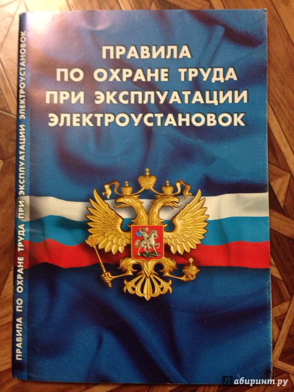 мпот при эксплуатации электроустановок