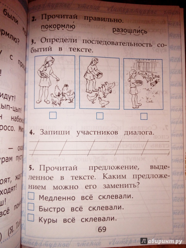 Чтение работа с текстом страница. Чтение работа с текстом. Крылова работа с текстом. Чтение работа с текстом 1 класс. Крылов работа с текстом 1.