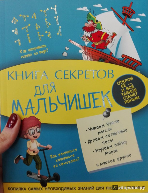 Книга секретов денди