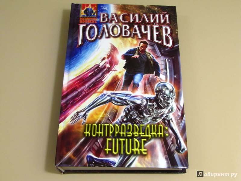 Головачев все книги