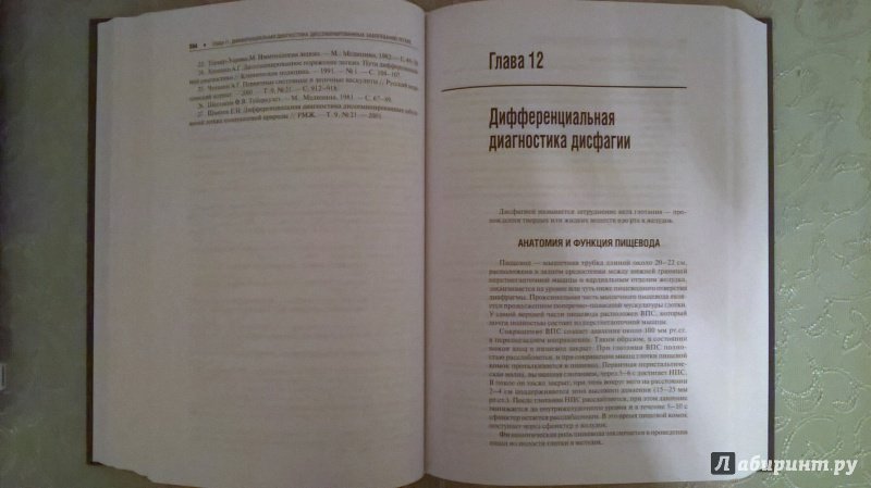 Диагностика и лечение внутренних болезней руководство для врачей