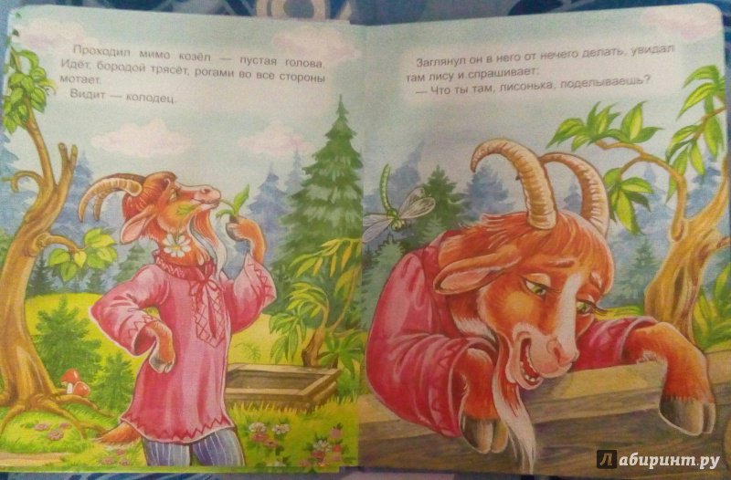 Сказка про козла 4 класс. Книга лиса и козёл. Ушинский лиса и козел книга.