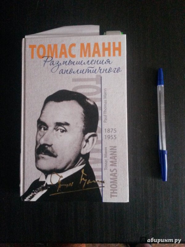 Томас манн книги картинки