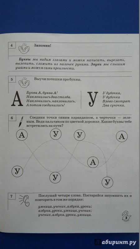 Звуки буквы я учу скачать