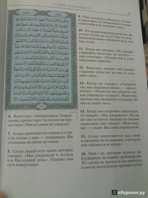 Нужно ли читать коран. Коран книга на арабском. Книга Коран на русском языке. Книга Коран по арабскому языку. Коран с переводом книга.