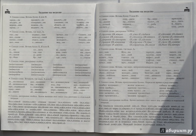 Гдз Задание На Лето Иду В 4 Класс Русский Язык На лето язык класс задание 4 русский в гдз иду