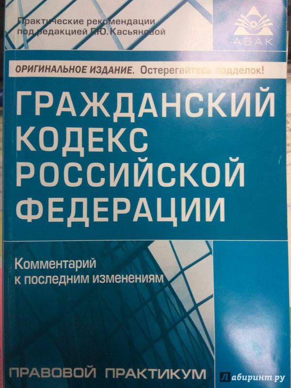 Гражданский кодекс презентация