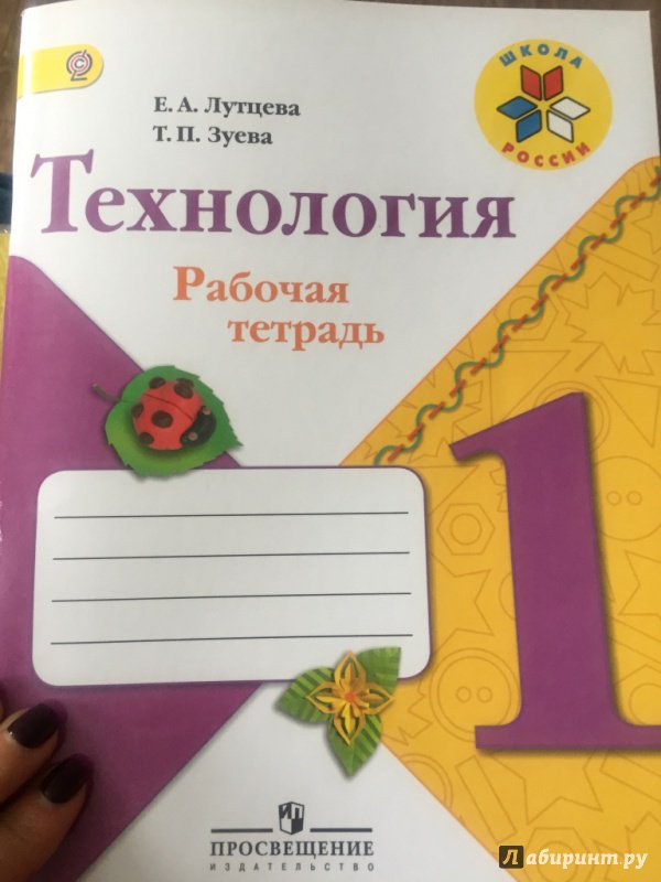 Труды 1 класс школа россии
