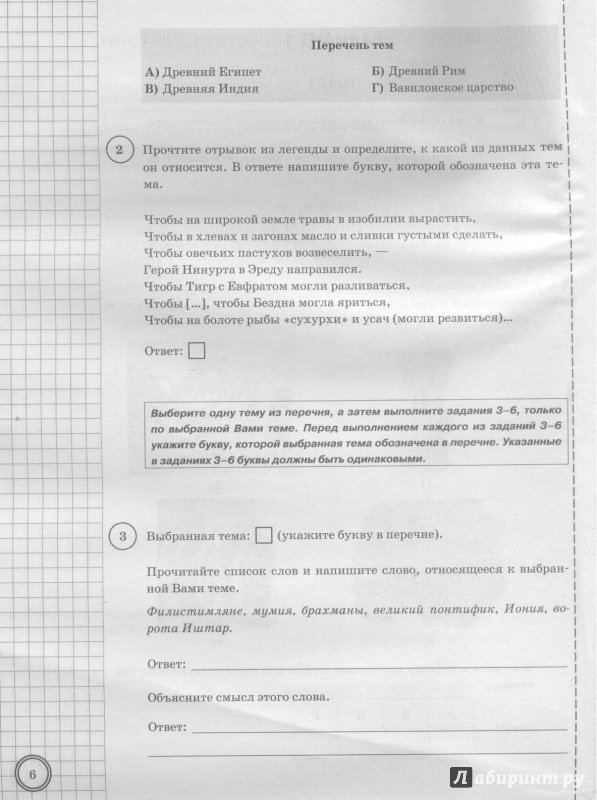 сцену выходит какие задания в впр 4 класс квест минут