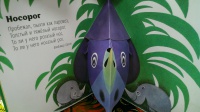 Иллюстрация 4 из 37 для Картонный ZOO квартет. Ух, какой... Тигр ...