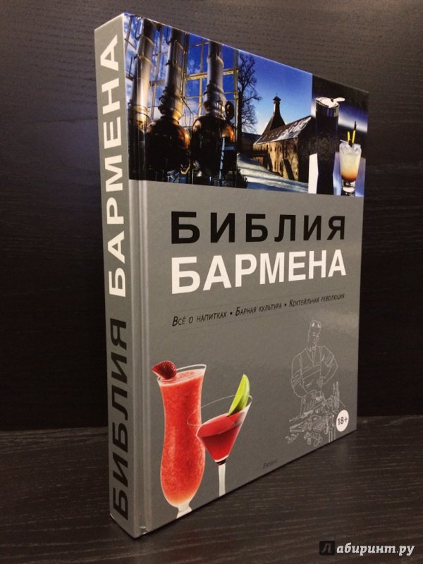федор евсевский библия бармена