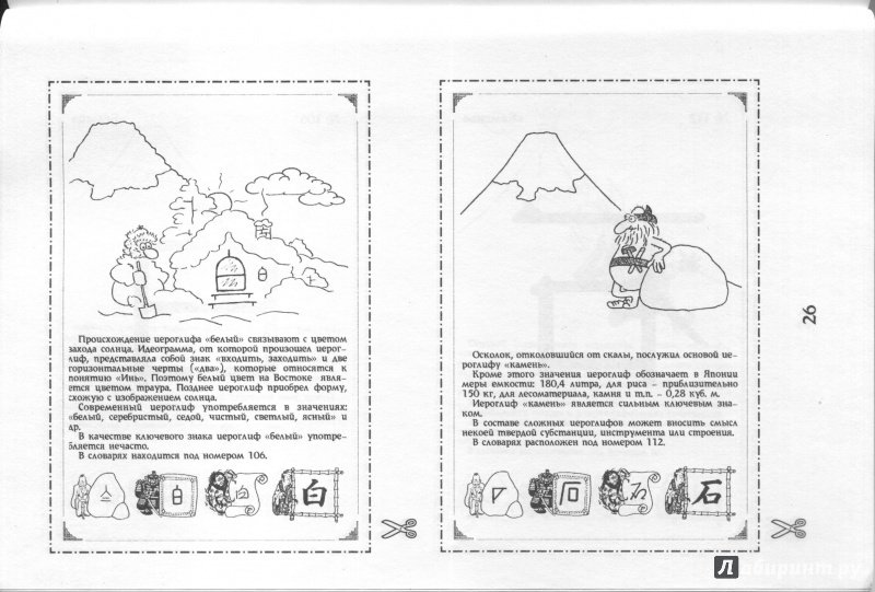 214 ключевых иероглифов в картинках с комментариями мыцик а п