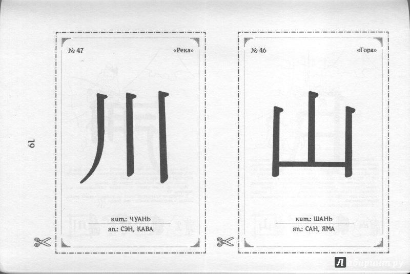 214 ключевых иероглифов в картинках с комментариями мыцик а п