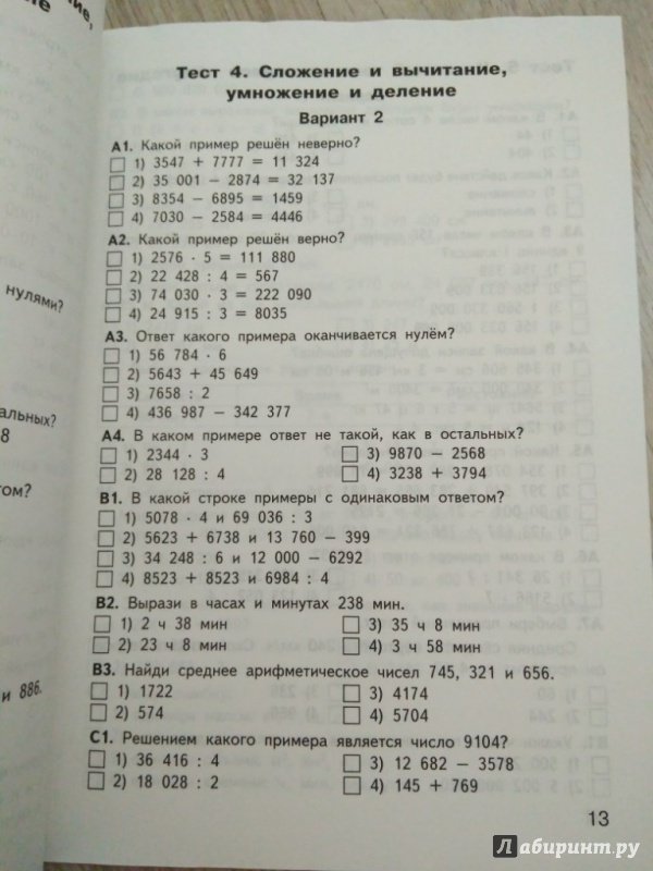 КИМЫ ПО МАТЕМАТИКЕ 4 КЛАСС СИТНИКОВА ФГОС СКАЧАТЬ БЕСПЛАТНО КИМЫ ПО МАТЕМАТИКЕ 4 КЛАСС СИТНИКОВА ФГОС СКАЧАТЬ БЕСПЛАТНО