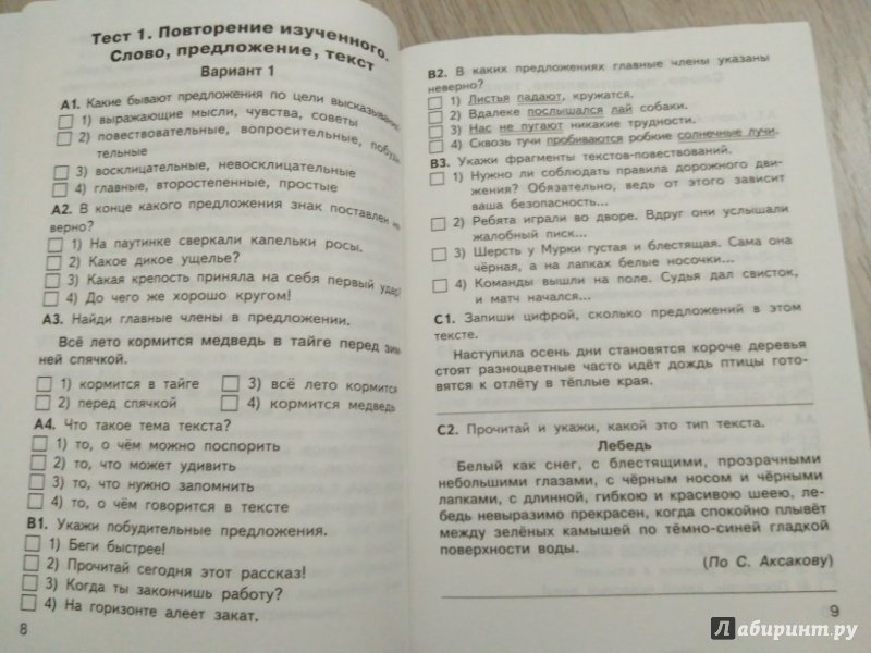 Контрольно измерительные материалы по русскому языку 4 класс составитель никифорова в.в скачать