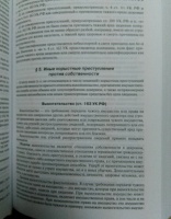 Уголовное право в схемах бриллиантов