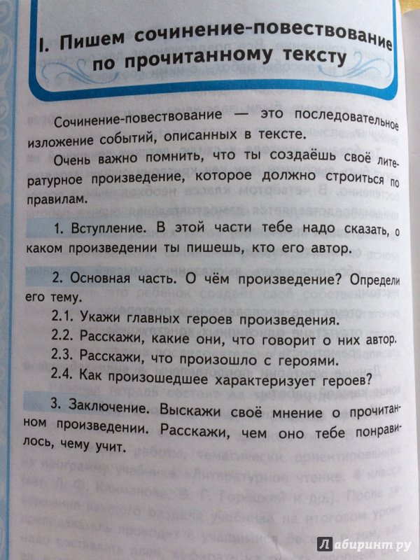 Сочинение Гдз 3 Класса сочинение гдз 3 класса