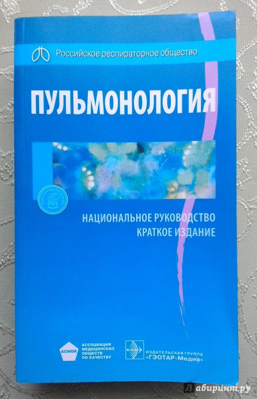 Национальное руководство по лекарственному лечению злокачественных опухолей