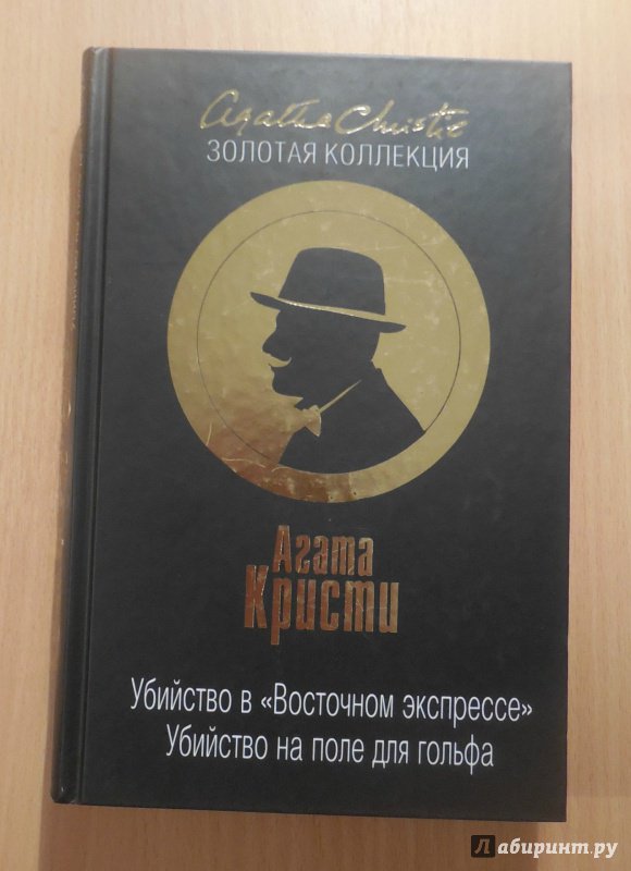 Убийство в восточном экспрессе про что книга