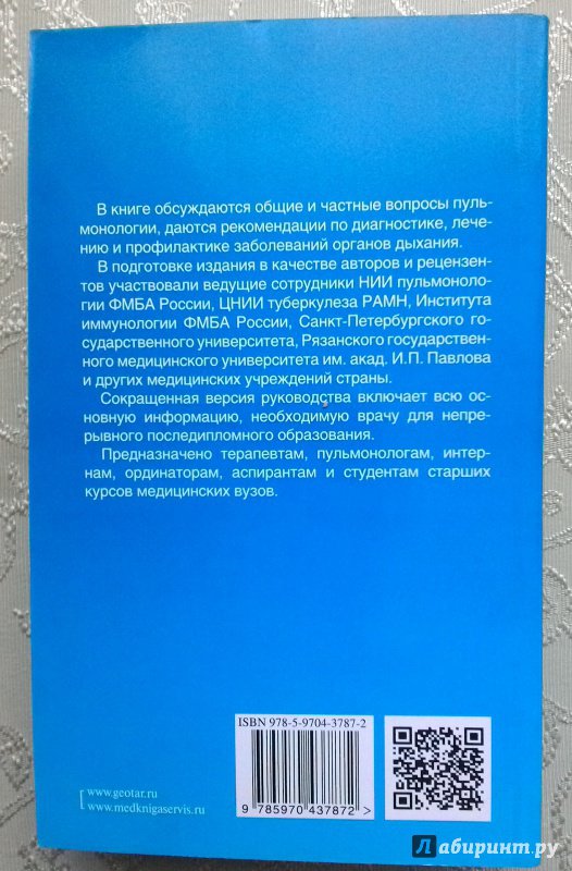 Чучалин Пульмонология Национальное Руководство