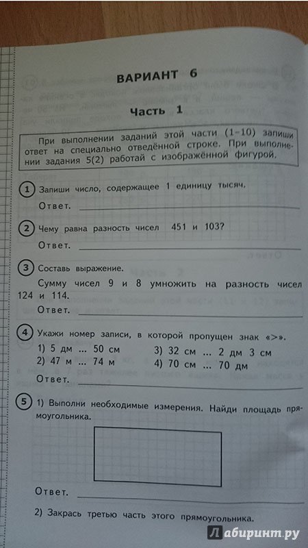 Математика 3 класс волкова бахтина. ВПР 3 класс задачи. ВПР по математике 3 класс. ВПР для 3 классатпо математике. ВПР третьего класса по математике.