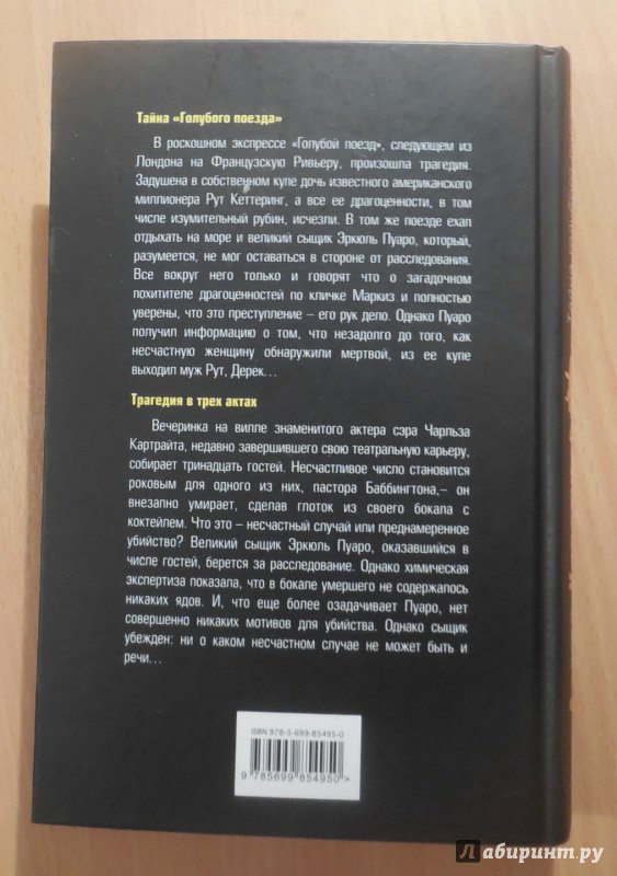 План тайна египетской гробницы агата кристи