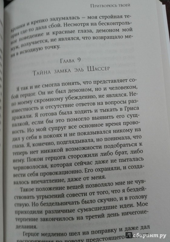 Притворюсь твоей девушкой. Анна Одувалова притворюсь твоей. Притворюсь твоей книга. Притворюсь твоей 2 Анна Одувалова книга. Притворюсь твоей аудиокнига.