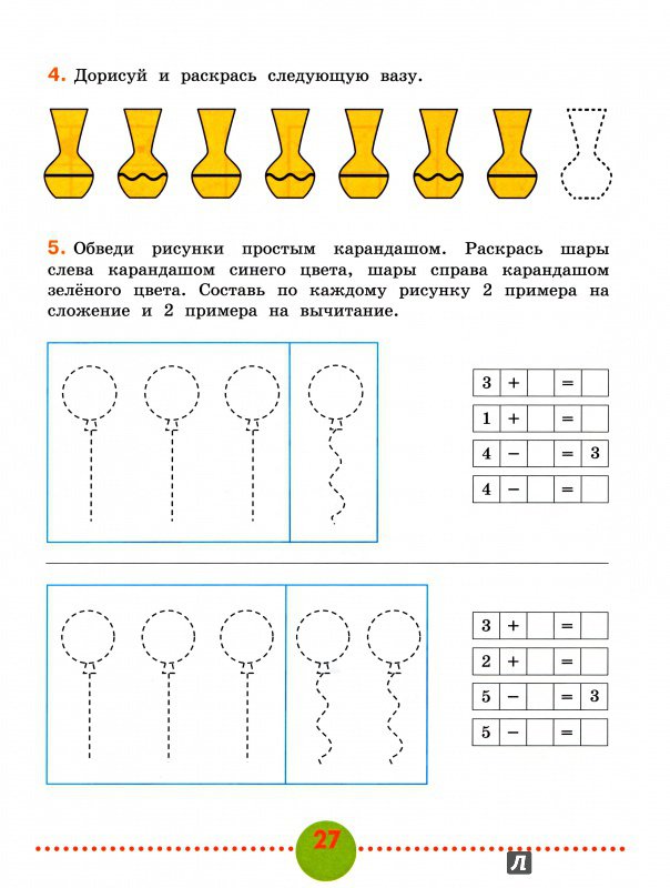 Занятие с овз 1 класс