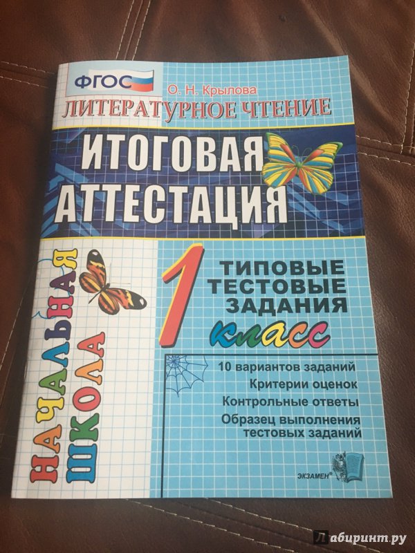 Гдз Итоговая Аттестация 2 Класс Крылова Гдз Итоговая Аттестация 2 Класс Крылова