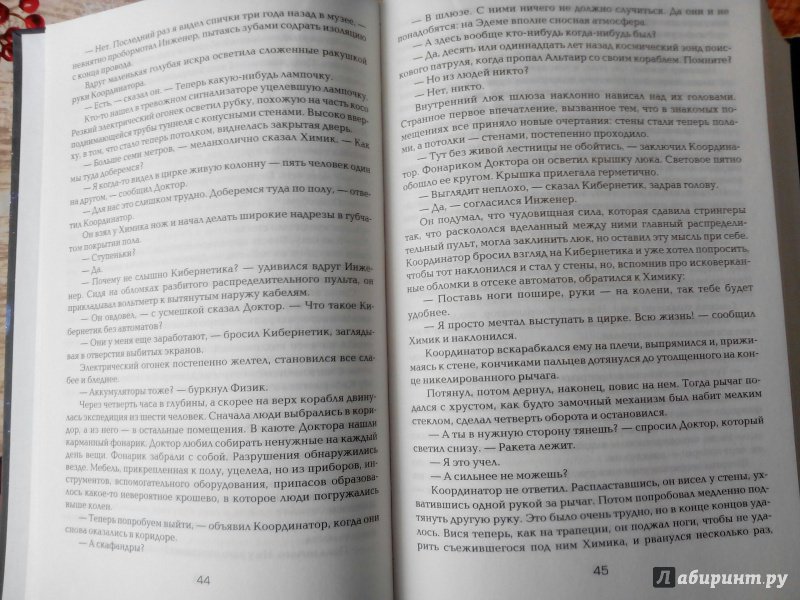 Солярис анализ книги