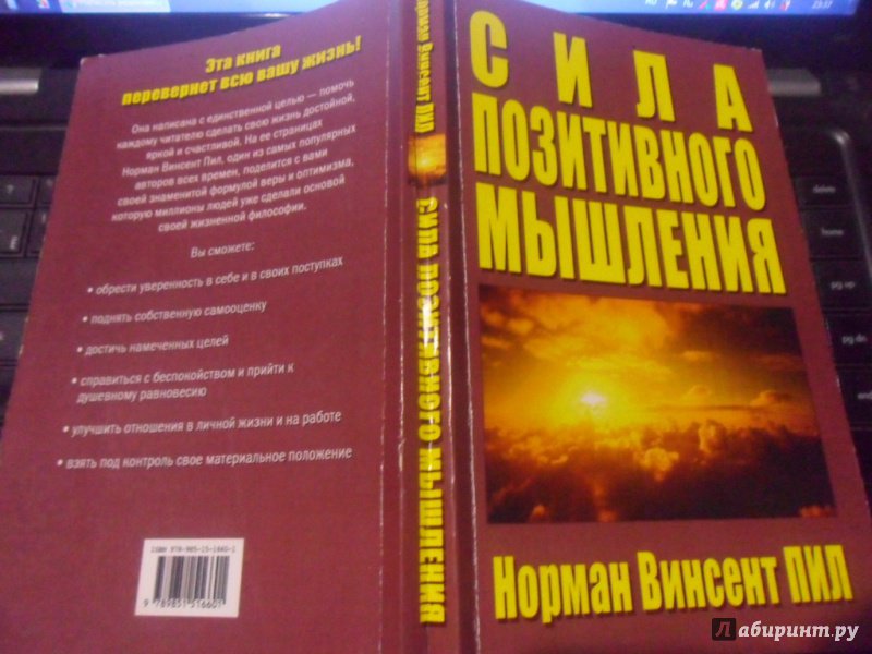 КНИГА РЕГУЛЯТОРЫ МЫСЛЕЙ НОРМАН ПИЛ СКАЧАТЬ БЕСПЛАТНО КНИГА РЕГУЛЯТОРЫ МЫСЛЕЙ НОРМАН ПИЛ СКАЧАТЬ БЕСПЛАТНО