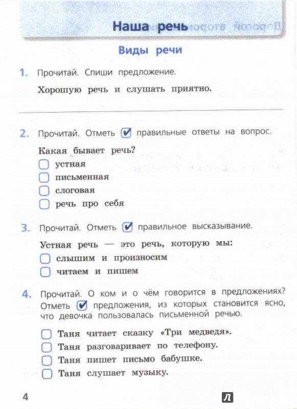 Диктант по русскому языку 2 класс школа россии фгос зеленина