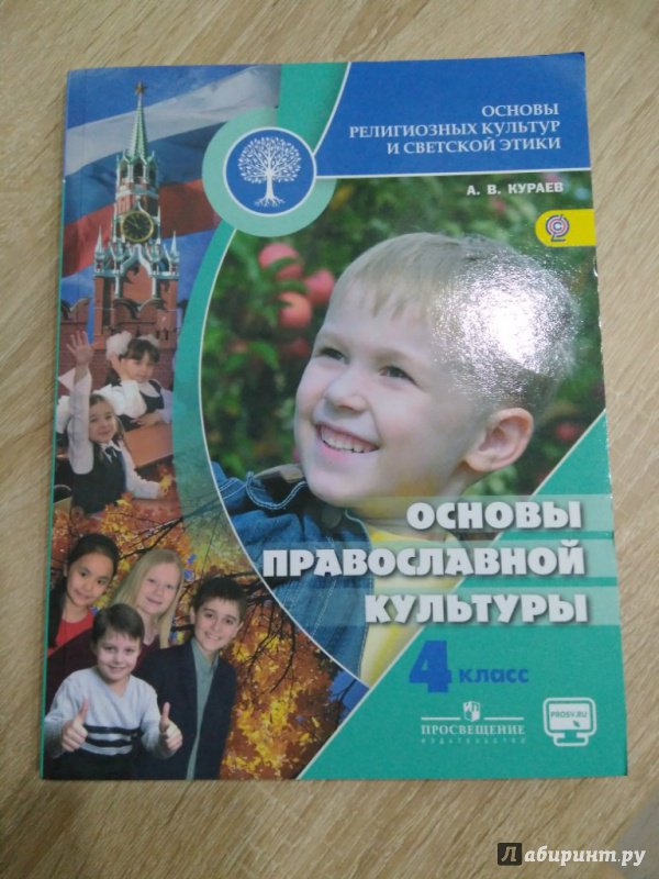 УЧЕБНИК ПО ОРКСЭ 4 КЛАСС СКАЧАТЬ БЕСПЛАТНО УЧЕБНИК ПО ОРКСЭ 4 КЛАСС СКАЧАТЬ БЕСПЛАТНО
