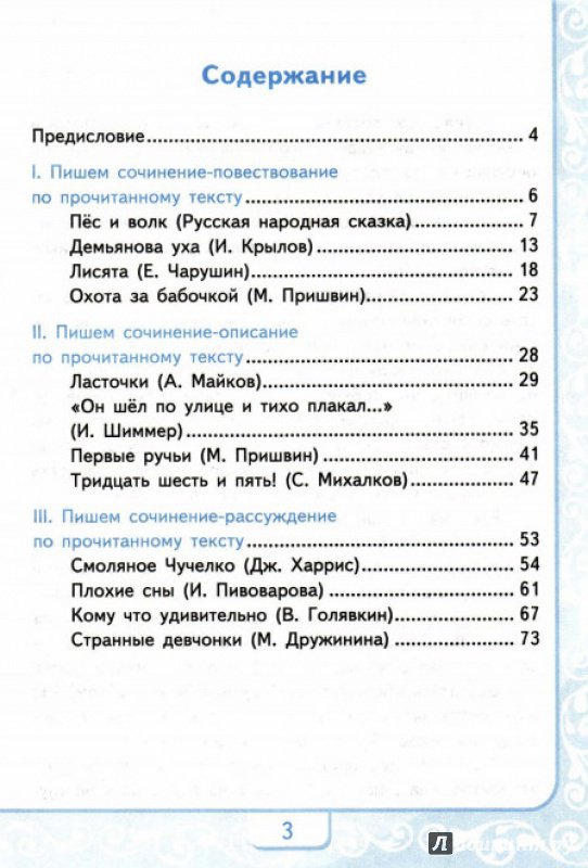 Литературное Чтение 2 Класс Учимся Писать Сочинение Гдз сочинение писать гдз 2 класс учимся чтение литературное