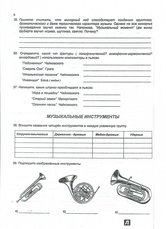 Тест По Музыке Решебник решебник музыке тест по