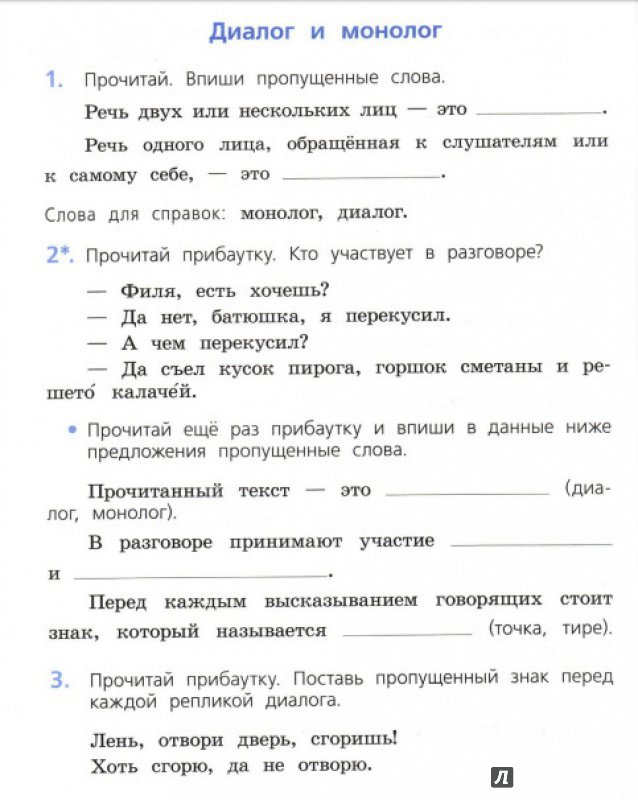 Гдз проверочные работы русский язык 2 класс канакина щеголева Гдз Проверочные Работы Русский Язык 2 Класс Канакина Щеголева