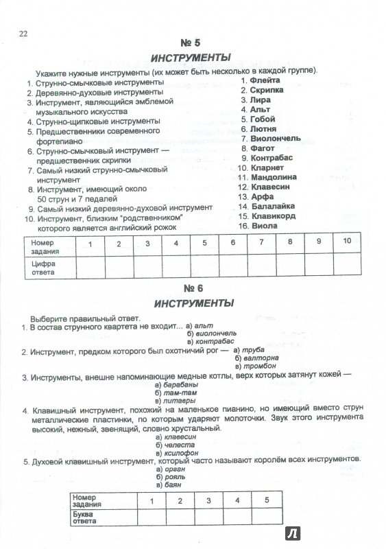 Тест По Музыке Решебник Тест По Музыке Решебник