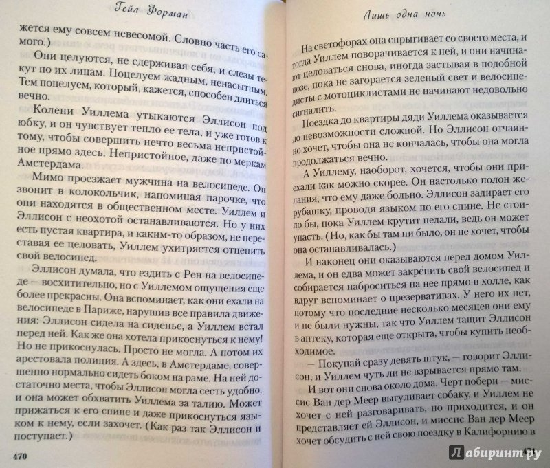 Гейл форман всего один день лишь одна ночь