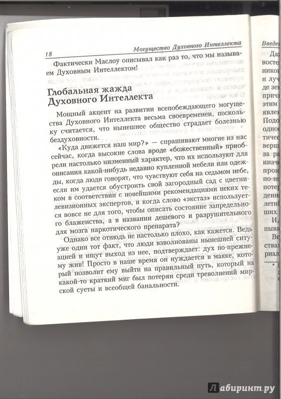 МОГУЩЕСТВО ДУХОВНОГО ИНТЕЛЛЕКТА ТОНИ БЬЮЗЕН СКАЧАТЬ БЕСПЛАТНО МОГУЩЕСТВО ДУХОВНОГО ИНТЕЛЛЕКТА ТОНИ БЬЮЗЕН СКАЧАТЬ БЕСПЛАТНО