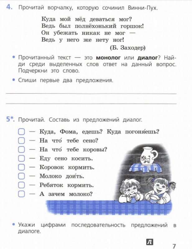 Гдз проверочные работы русский язык 2 класс канакина щеголева Язык русский канакина класс проверочные щеголева работы 2 гдз