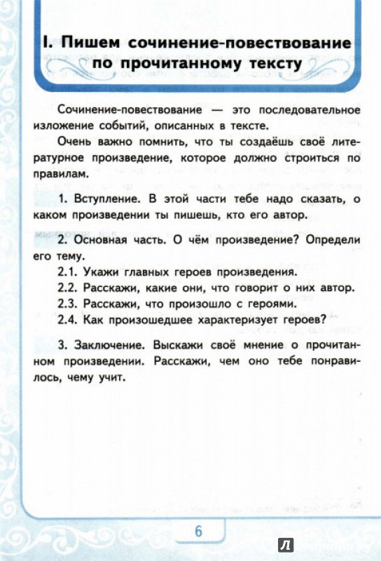 Литературное Чтение 2 Класс Учимся Писать Сочинение Гдз литературное чтение 2 класс учимся писать сочинение гдз