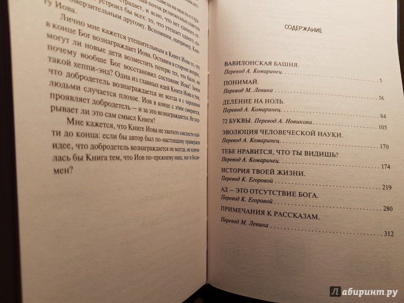 Тед чан книги. История твоей жизни книга. Тед Чан "история твоей жизни". Выдох Тед Чан книга.